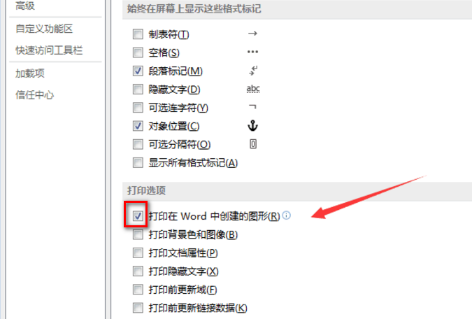 为什么在Word中插入的图片打印的时候打印的不全呢？