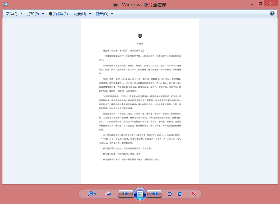 如何将Word文档转为图片？