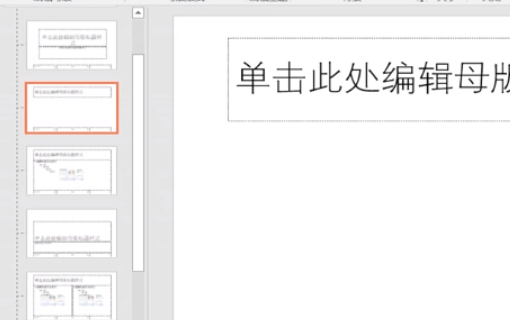 如何在PPT中加入新的母版？