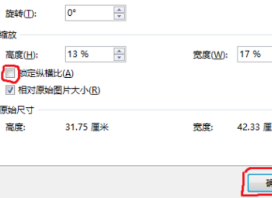 如何设置Word图片大小一致？
