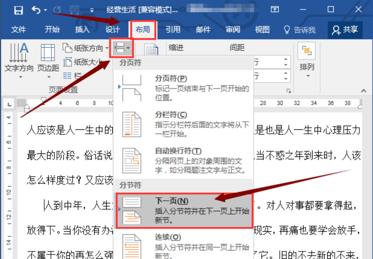 Word中如何分节标页码？