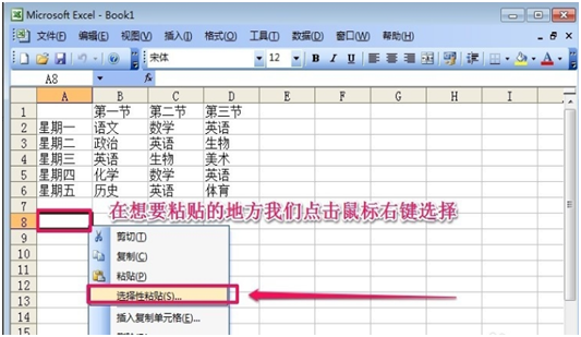 在Excel中如何转置行列数据？