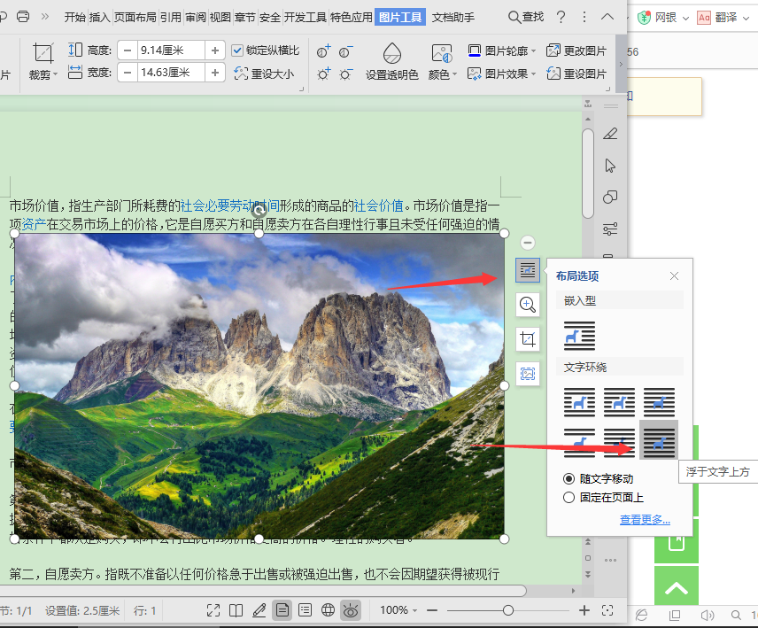 Word如何设置图片浮于文字上方？