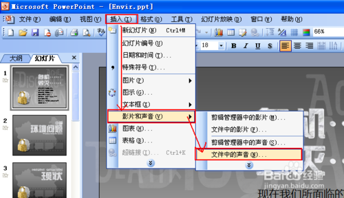 如何给整个PPT添加一个背景音乐？