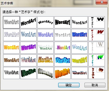 如何设置Excel艺术字样式？