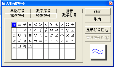 Word约号符号怎么打？