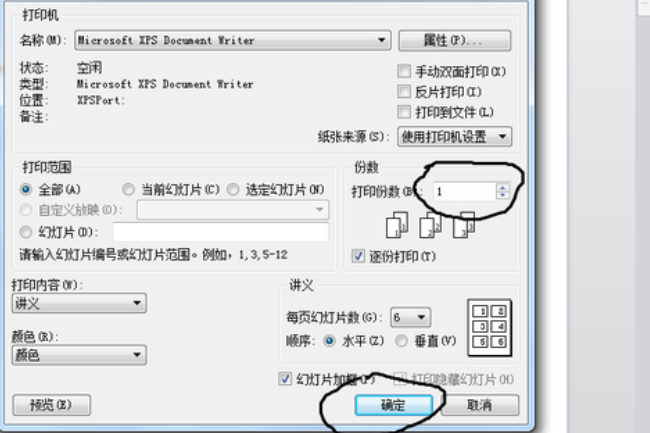 PPT如何打印出来？