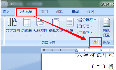 如何将Word里的指定的某一页变成横向？
