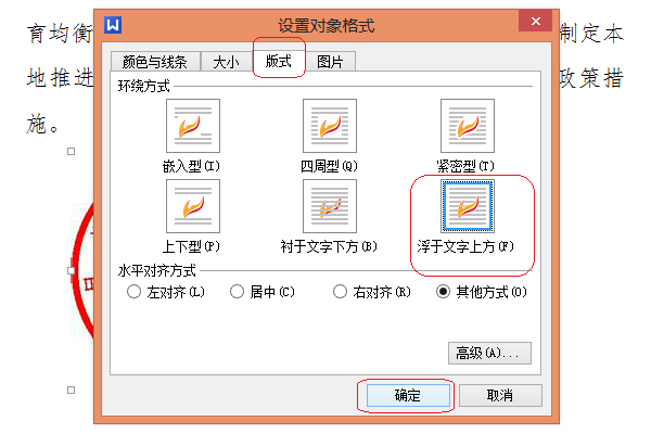 怎么把制作好的公章盖到Word文档上？