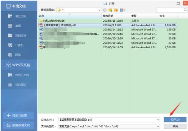 PDF转换成Word转换器不能转换怎么办？