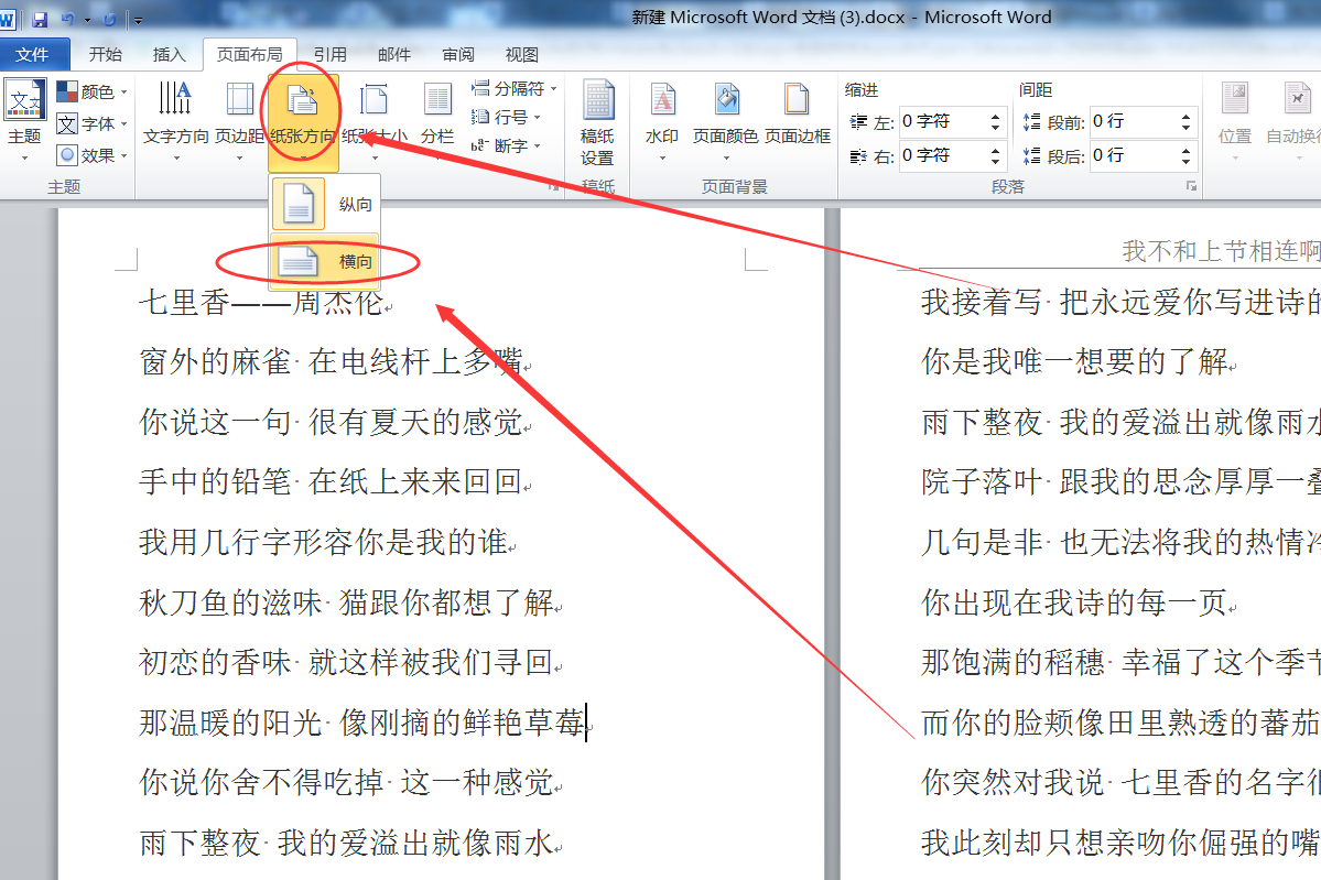 怎样将Word竖排版变成横排版？