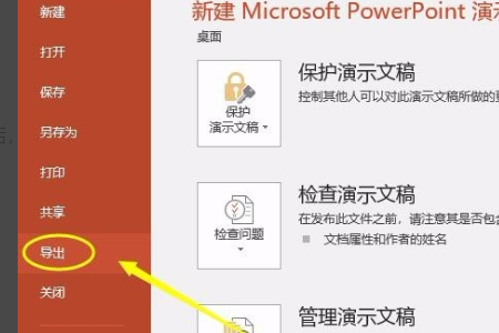 PPT2016怎么转化为Word文档？