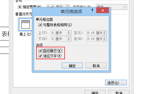 Word表格内字如何换行？