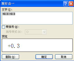 Word 里公差怎么打？