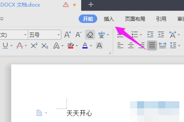 Word文档怎么添加空白页？