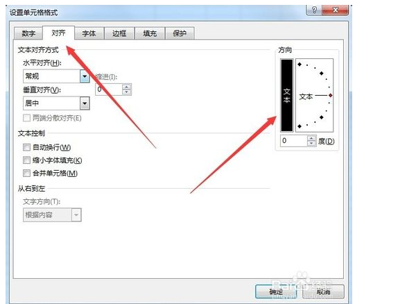 Excel里如何把横的字调成竖的？