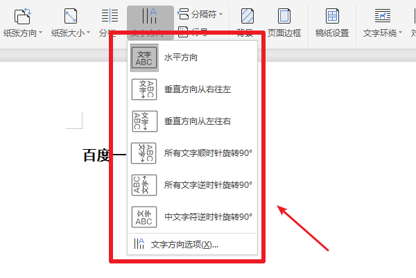 文字方向竖排怎么设置？