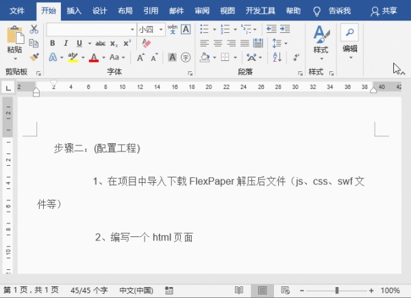Word 里面如何调整文字排版？