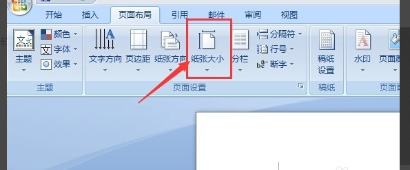 Word文档怎么设置纸张大小？