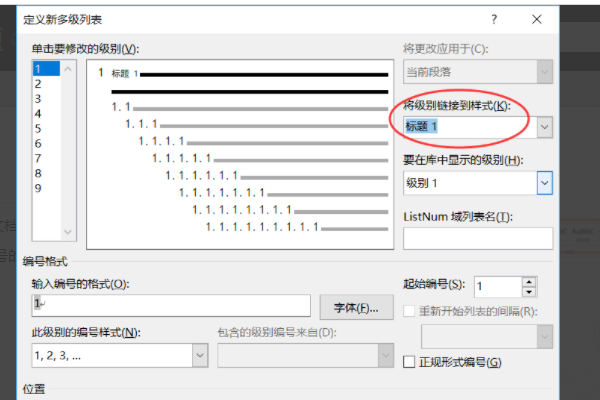 Word中一级标题 二级标题是怎么弄的？