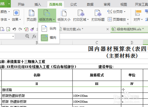 Excel页面布局如何调整？