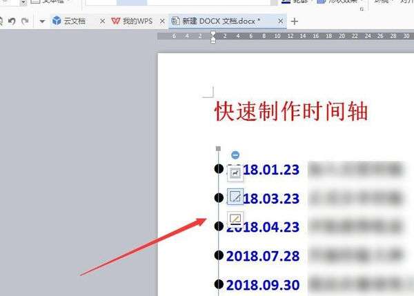 怎样在Word文档中插入一根时间轴？