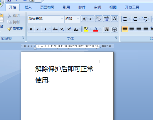 word怎么让字体锁定