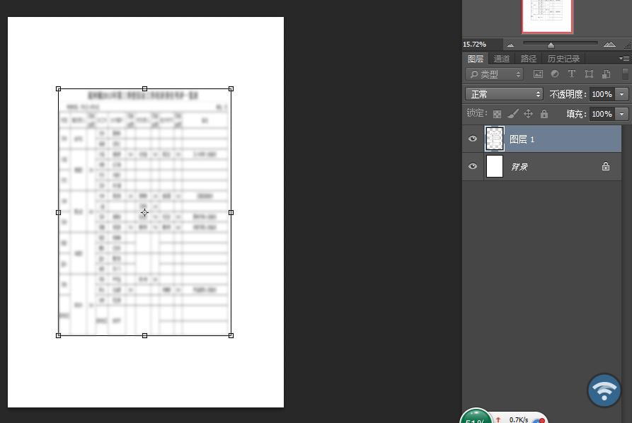 怎么把Word表格复制到Photoshop中？