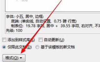 Word2016页眉怎样加横线？