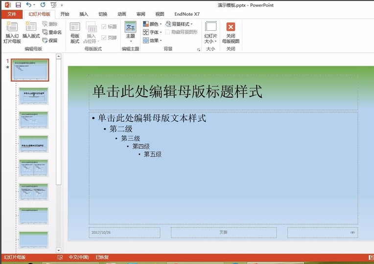 如何修改PPT母版？