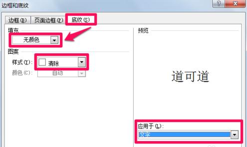 如何去掉文档中的底色？