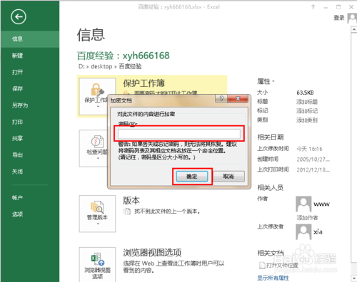 如何去除Excel 表格里面的密码？