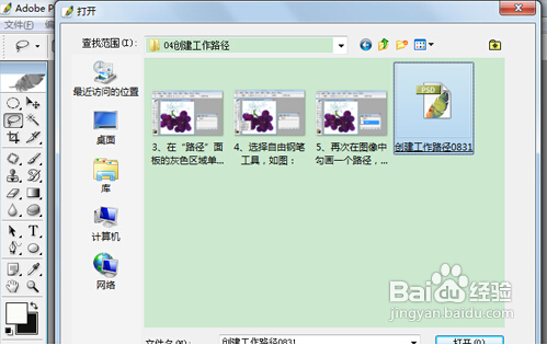 Photoshop怎么描边路径？