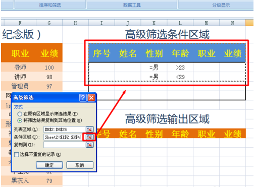 Excel高级筛选如何输入筛选条件？