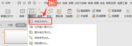 如何在PPT中插入动画图片？