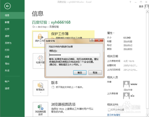 如何去除Excel 表格里面的密码？