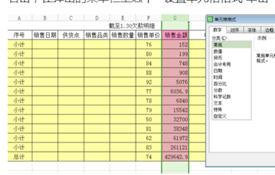 如何设定Excel里保留小数点后两位的公式？