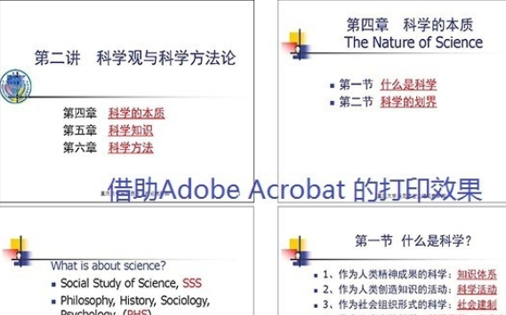 在一页a4纸上打印四张PPT文件，如何把这四个PPT文件放大？