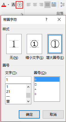 圆圈1 怎么在Word上打出来？