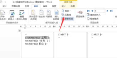 如何用Word制作标签？