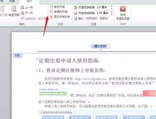 Word2010页眉页脚怎么设置？
