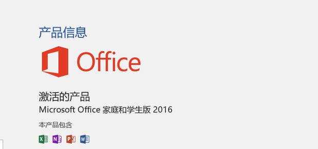 电脑自带的Word2016怎么激活？