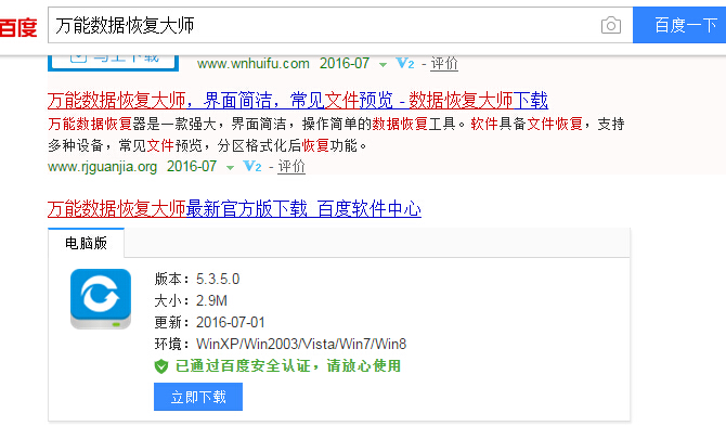 如何恢复电脑上误删除的Excel文件？