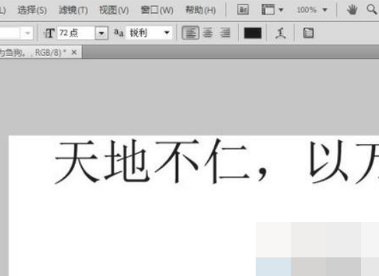 Photoshop中怎么更改插入文字的格式？