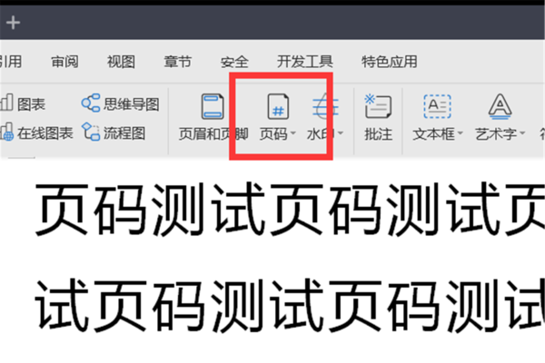 Word页脚怎么设置文字加页码？