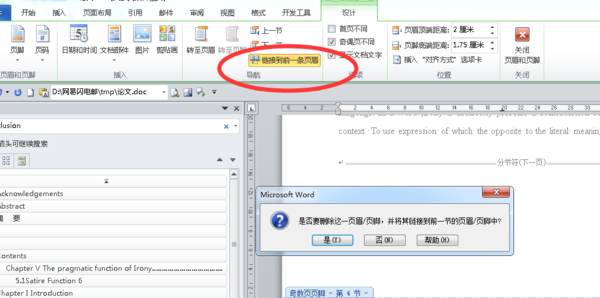 Word编辑里，如何让每页的页眉不一样？