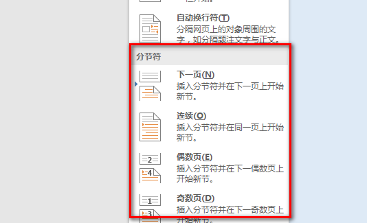 Word文档怎么从第4页开始设置页码？