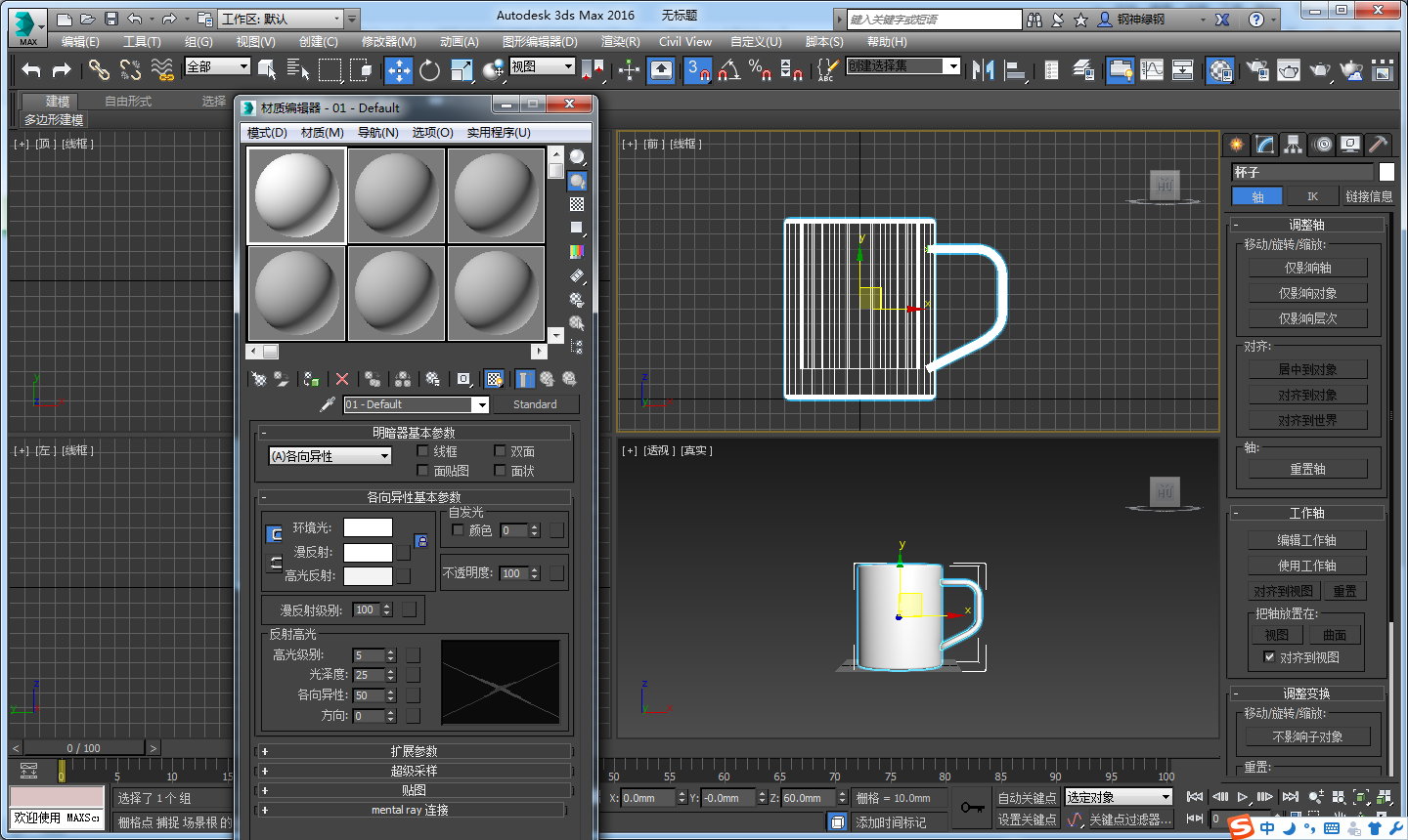 3DMax塑料材质