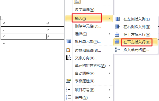 在Word文档中如何在表格中加行？