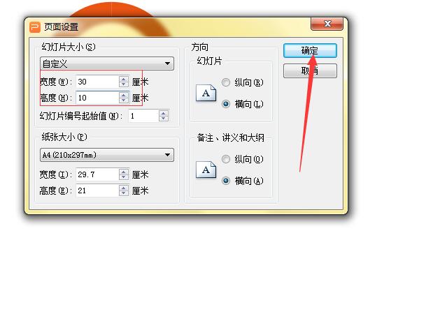 PPT比例为3:1怎么设置？